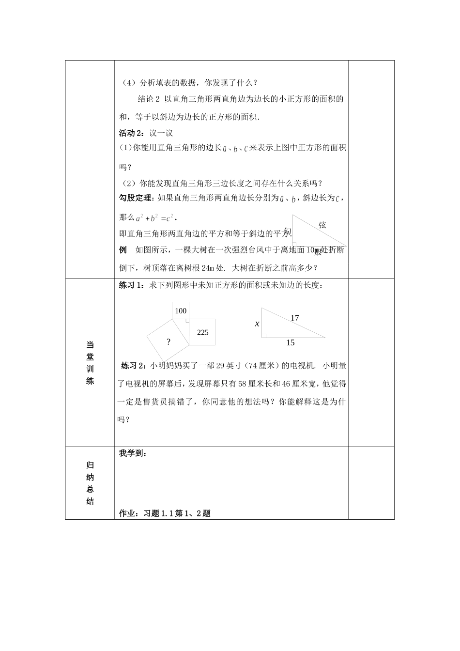 探索勾股定理（）_第2页