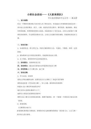 小班社会《大家来排队》