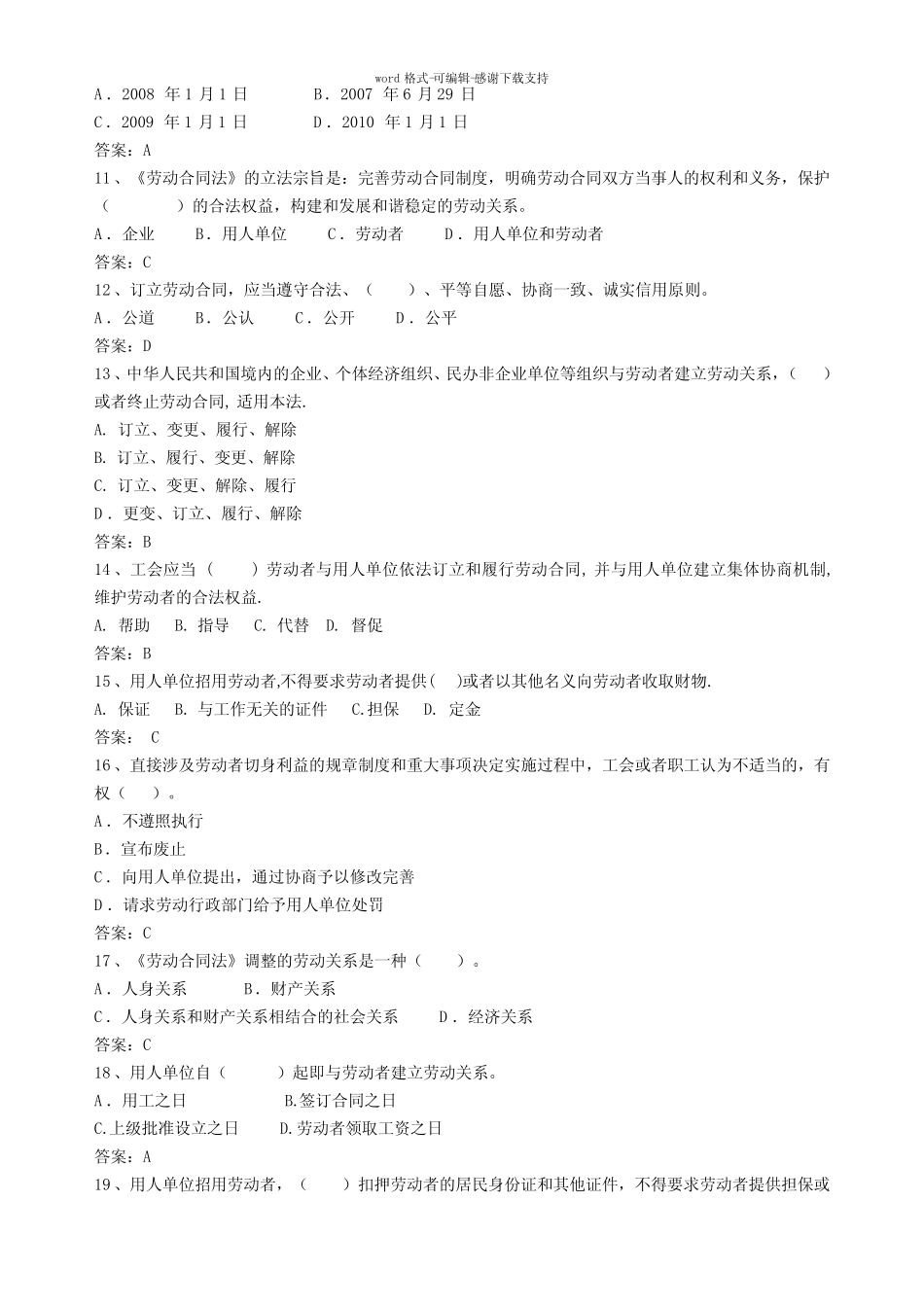 村(社区)法律知识竞赛试题 _第2页