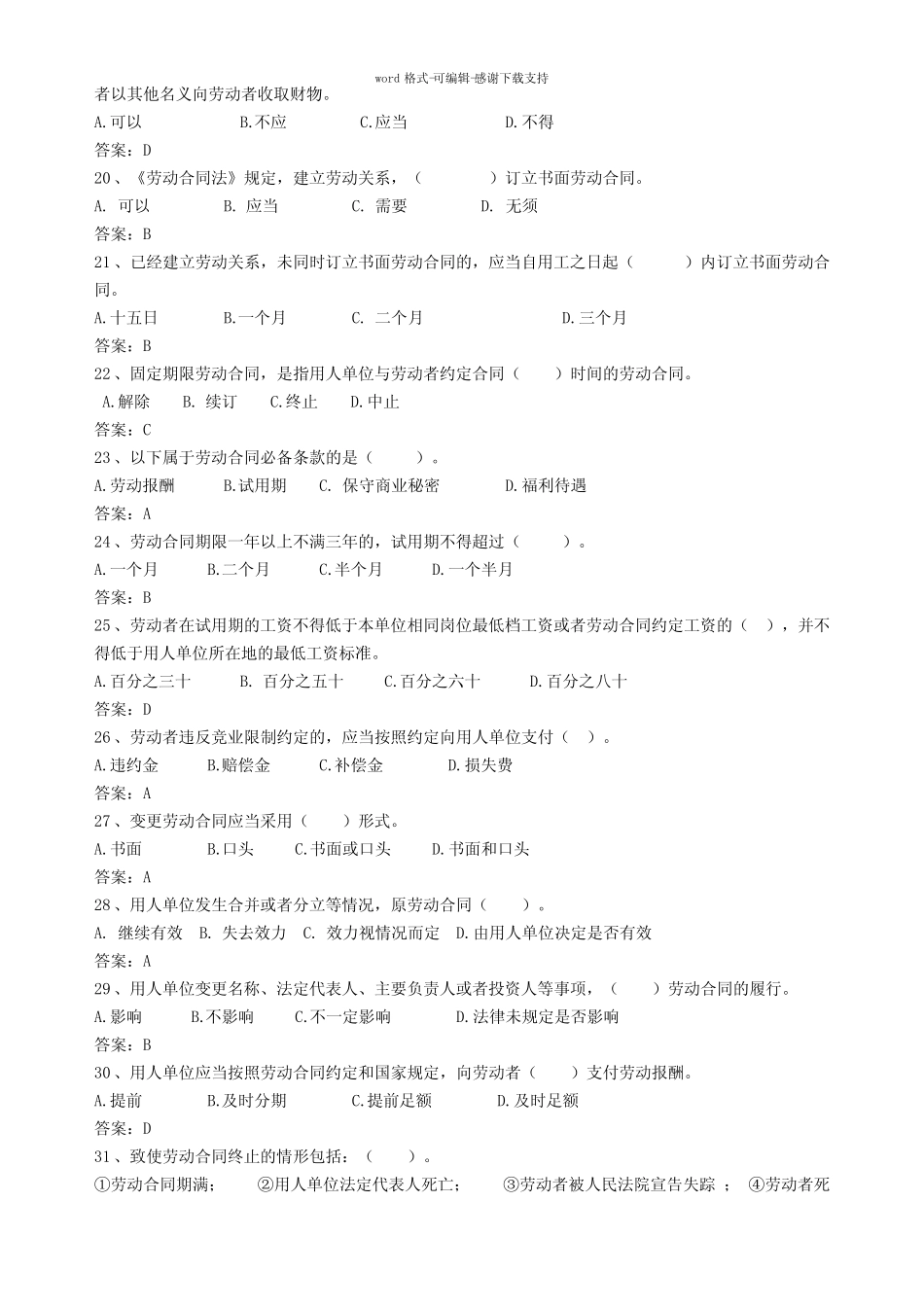 村(社区)法律知识竞赛试题 _第3页