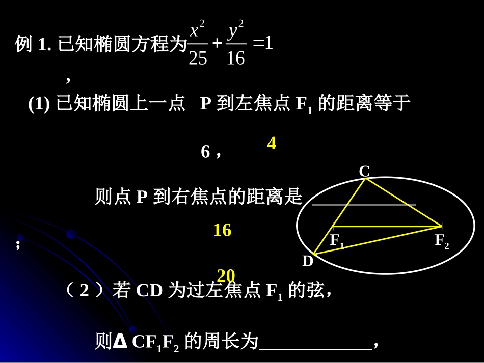 椭圆及其标准方程(第二课时)_第3页