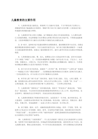 儿童教育的主要作用