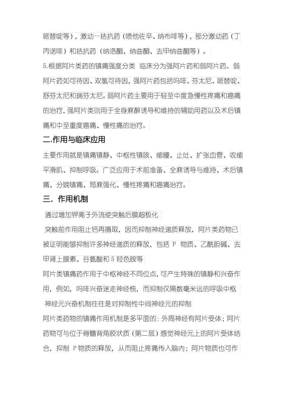 阿片类药物简介_第2页