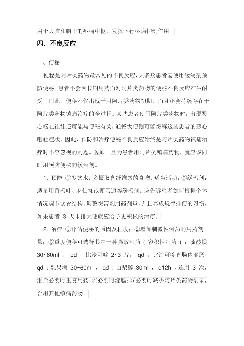 阿片类药物简介_第3页