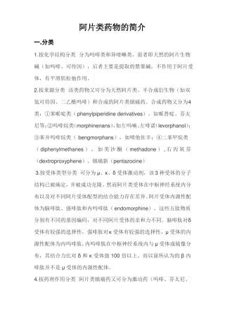 阿片类药物简介
