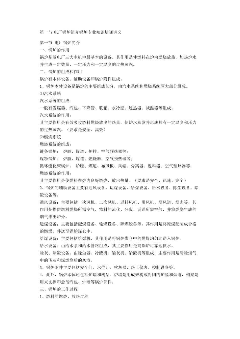 锅炉专业知识_第1页