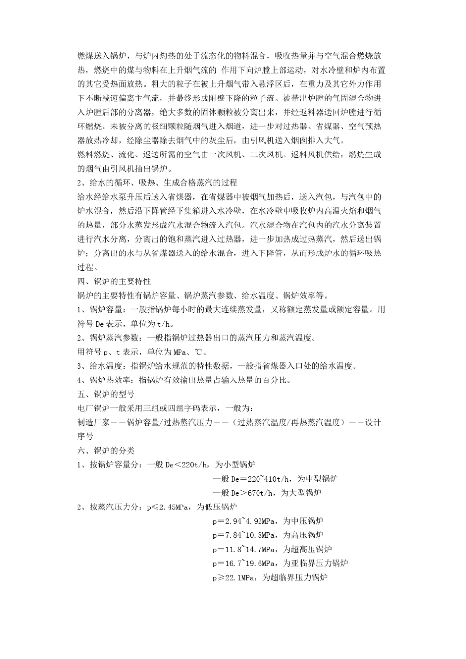 锅炉专业知识_第2页