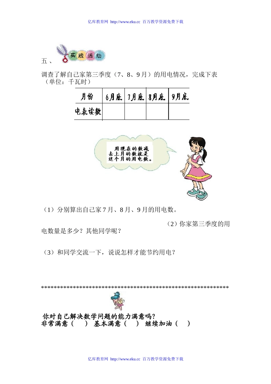 三年级数学万以内的加法和减法练习题[人教版]_第3页