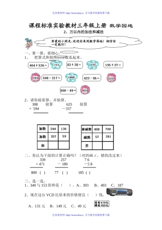 三年级数学万以内的加法和减法练习题[人教版]
