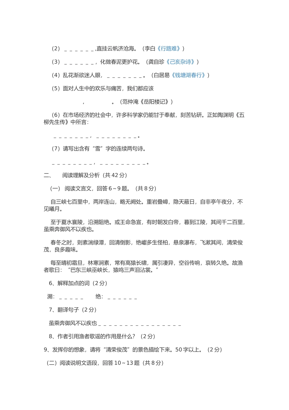 八年级语文模拟试卷及答案_第2页