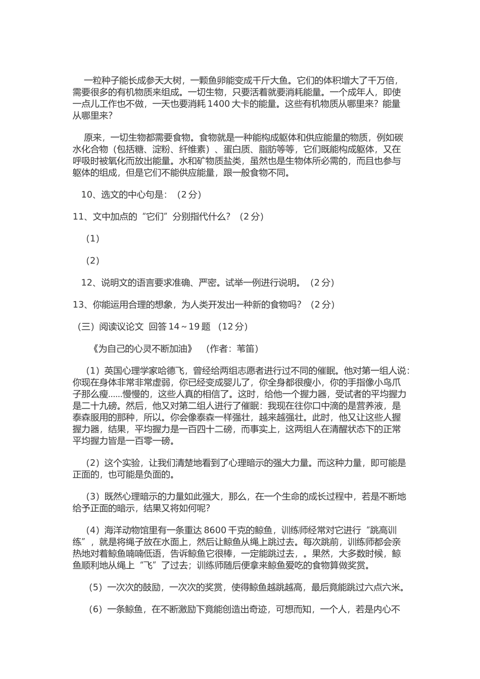 八年级语文模拟试卷及答案_第3页