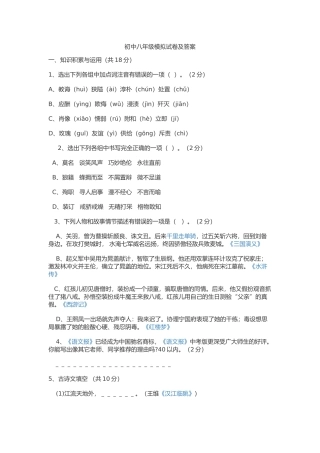 八年级语文模拟试卷及答案