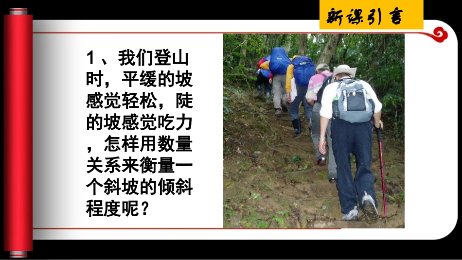 解直角三角形的应用_第2页