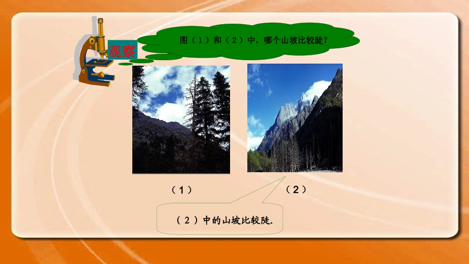 解直角三角形的应用_第3页