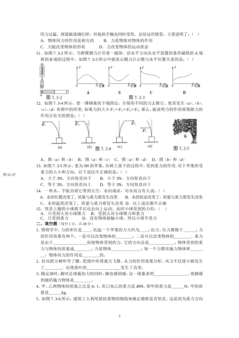 第七章力单元测试题（三）及答案_第2页