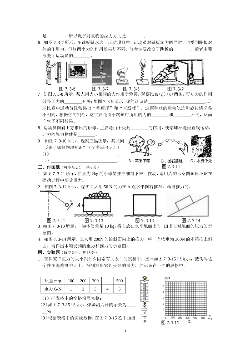 第七章力单元测试题（三）及答案_第3页