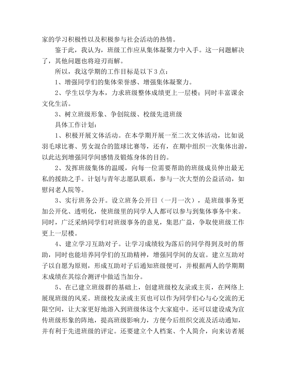 生活委员工作计划的范文 (2) _第3页