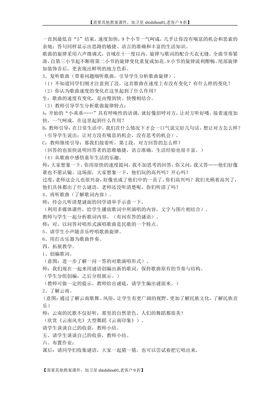 《猜调》教案_第2页