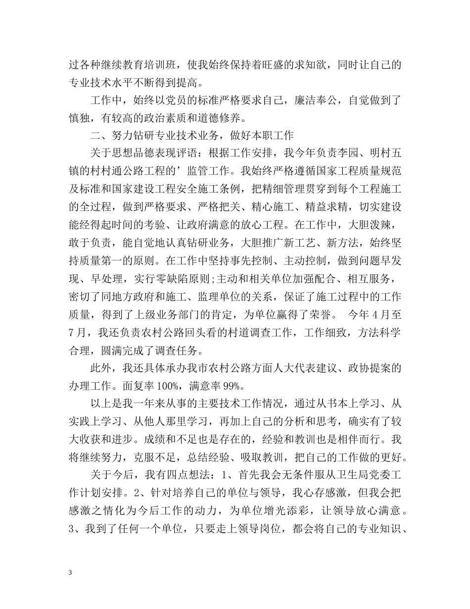 生活作风方面自我评价 _第3页