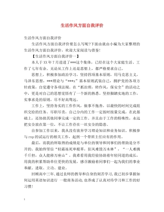 生活作风方面自我评价 