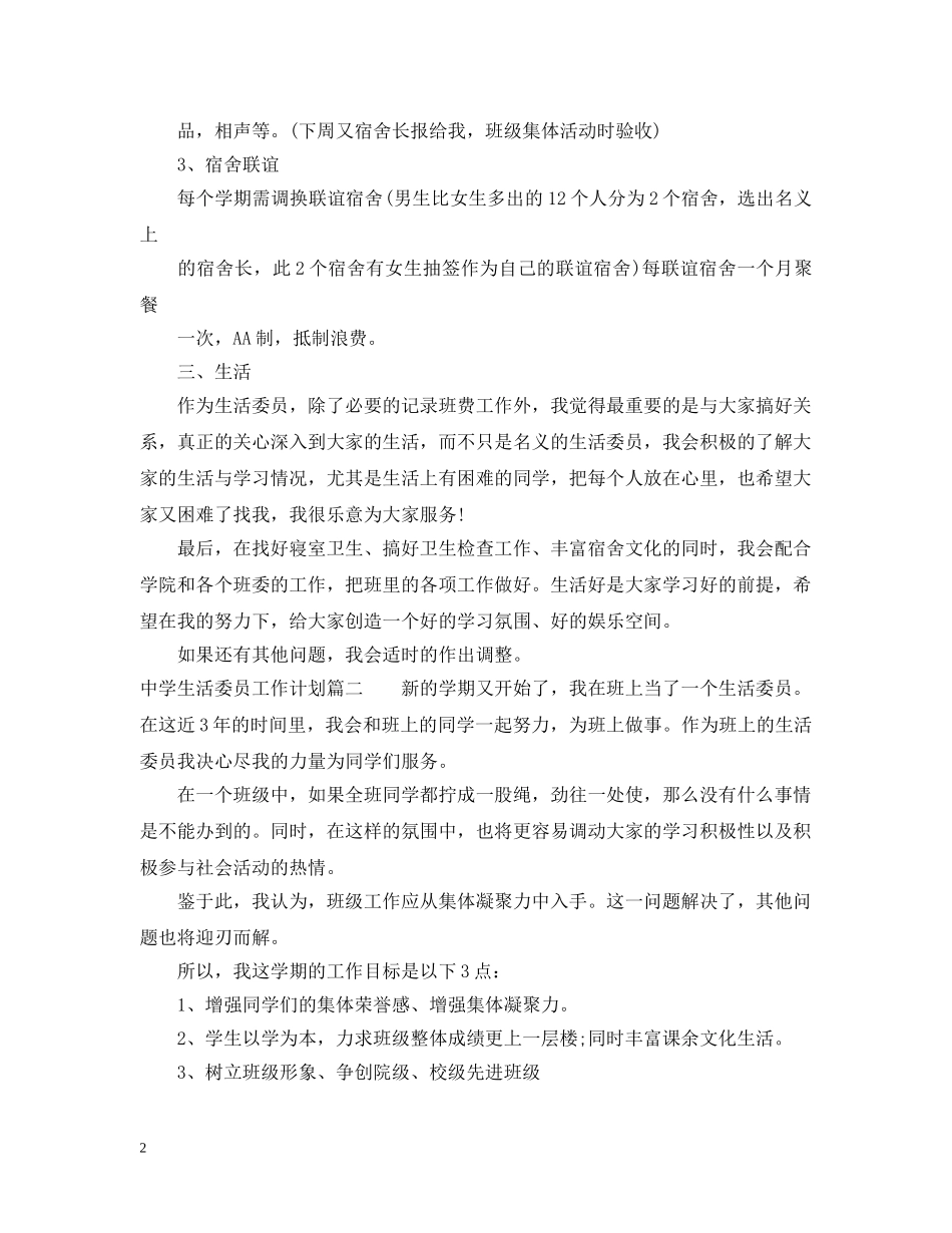 生活委员工作计划2 _第2页