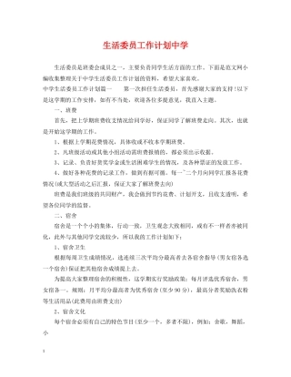 生活委员工作计划2 
