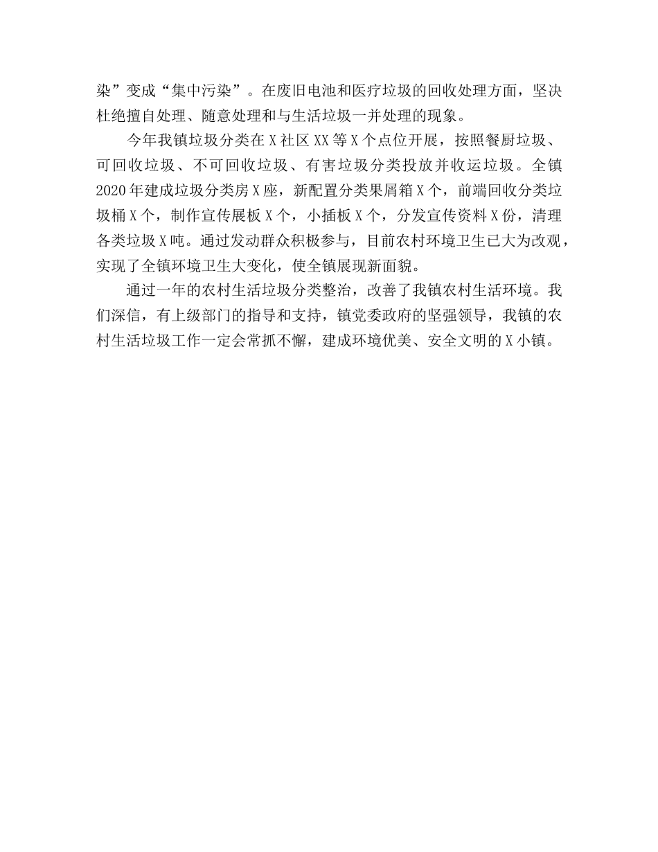 生活垃圾分类工作总结 _第2页