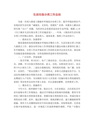 生活垃圾分类工作总结 