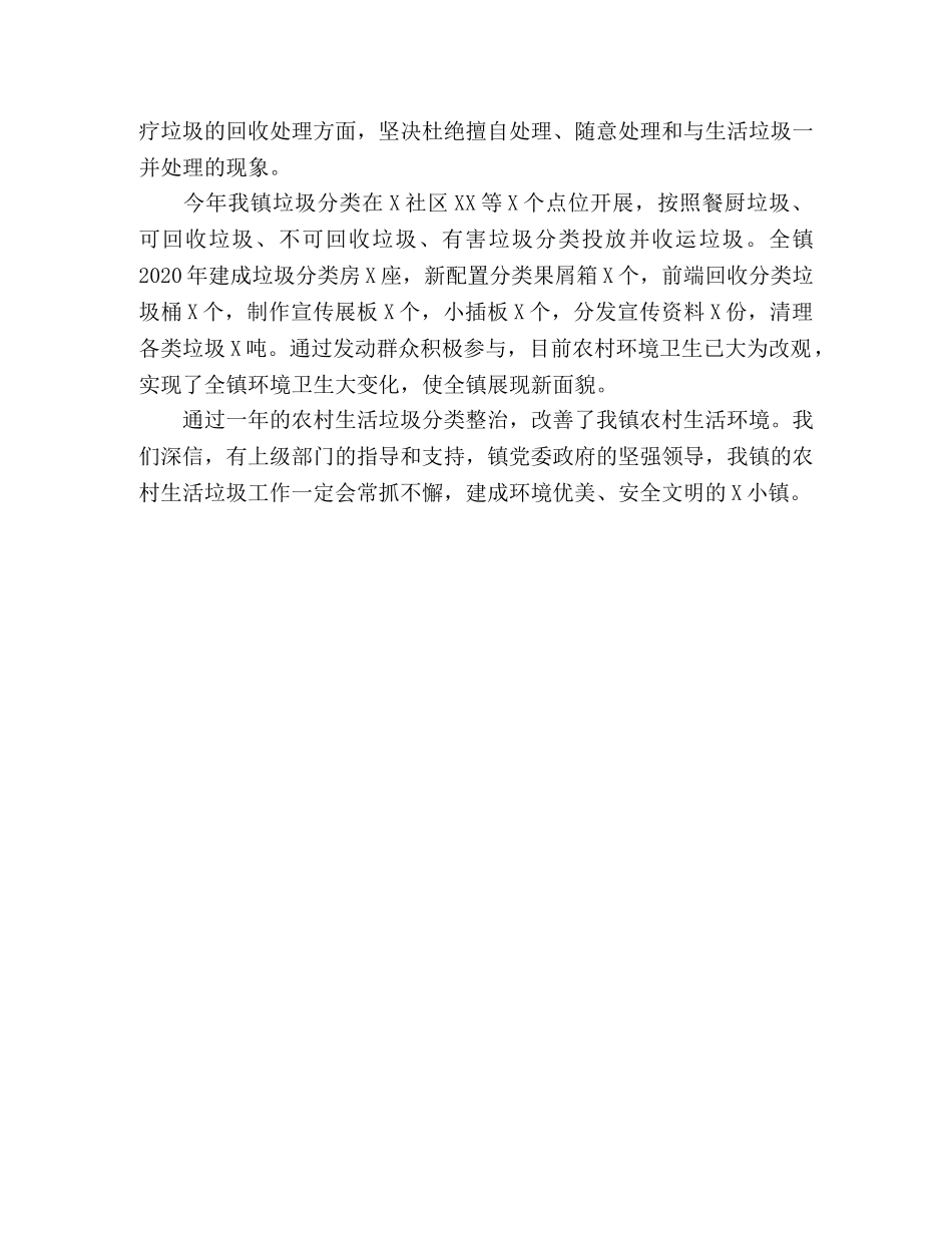 生活垃圾分类工作总结 (2) _第2页