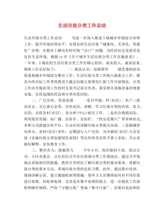 生活垃圾分类工作总结 (2) 