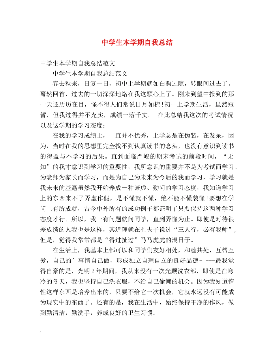 生本学期自我总结 _第1页