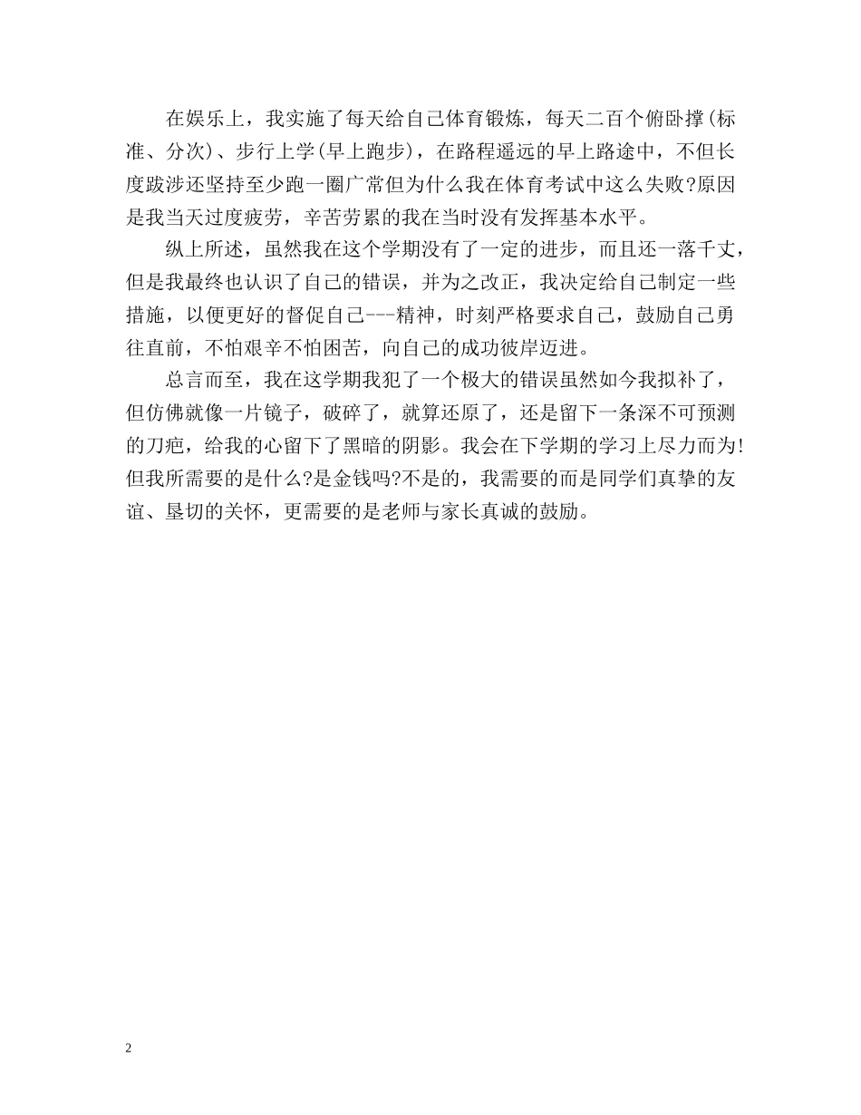 生本学期自我总结 _第2页