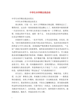 生本学期自我总结 