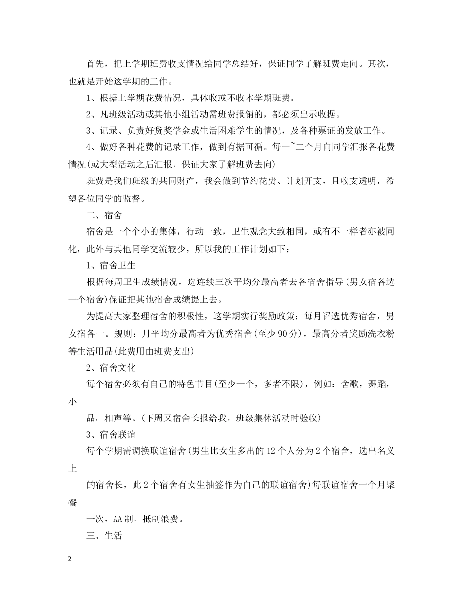 生活委员工作计划书 _第2页