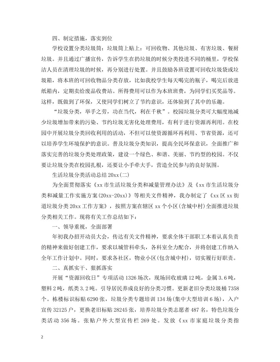 生活垃圾分类活动总结2020 _第2页