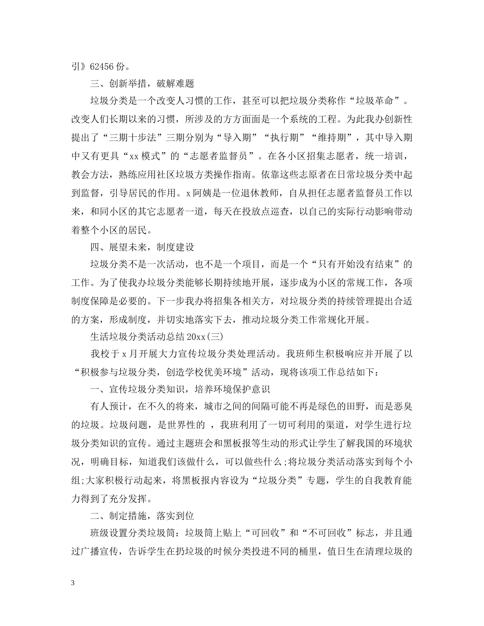 生活垃圾分类活动总结2020 _第3页