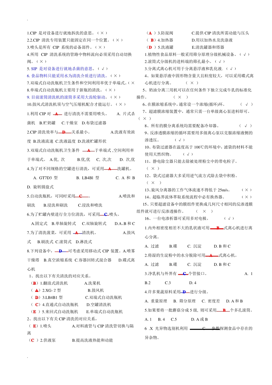 食品工厂机械与设备课后题主要考试内容附答案_第2页