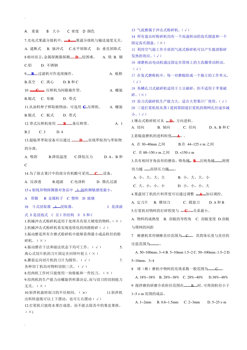 食品工厂机械与设备课后题主要考试内容附答案_第3页