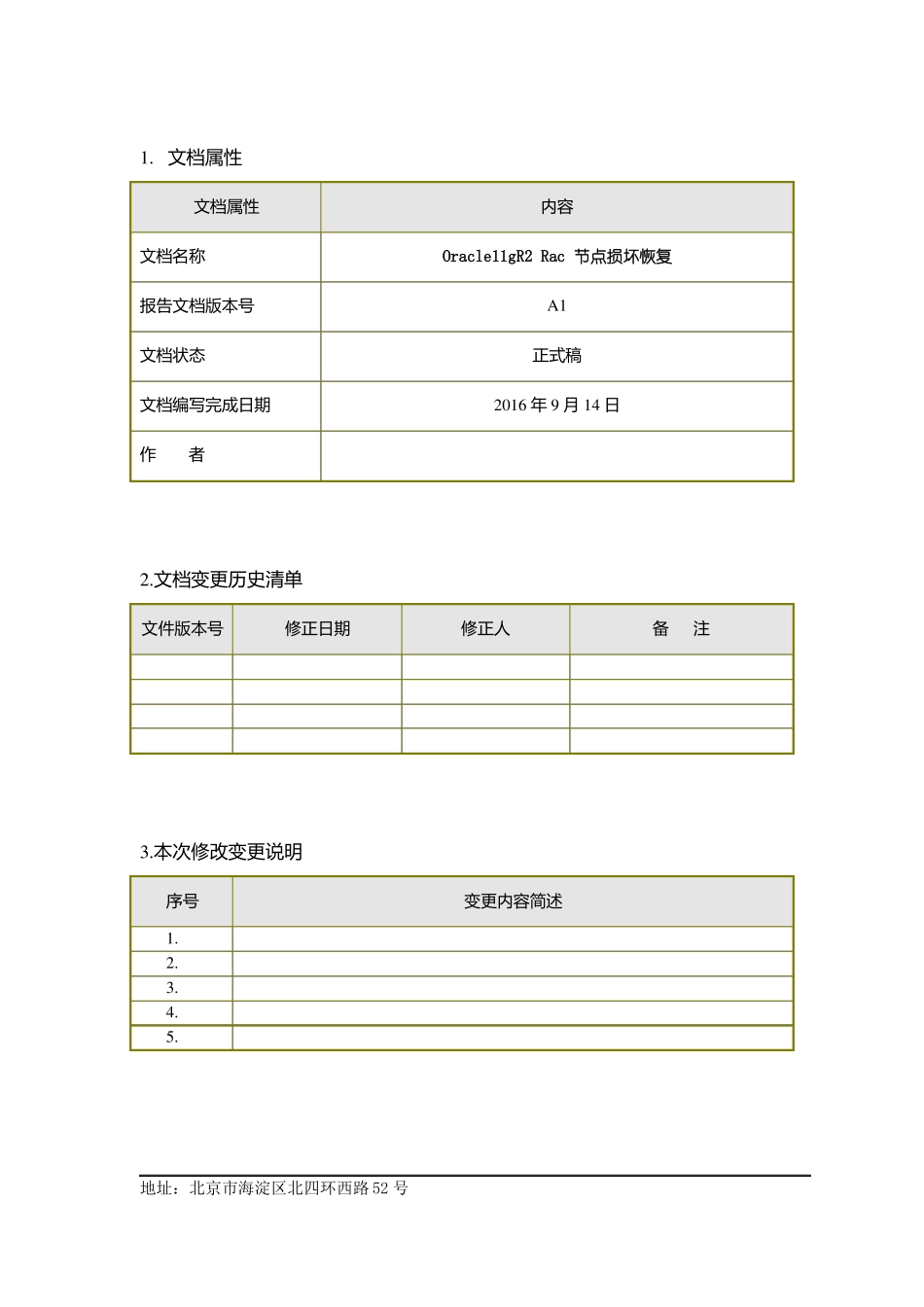 Oracle11gRAC数据库节点损坏恢复_第2页