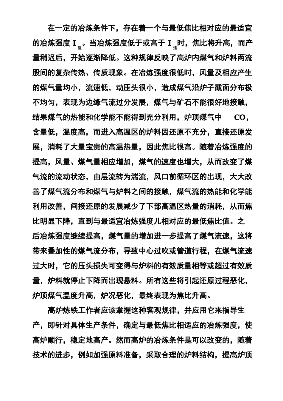 高炉强化冶炼_第3页