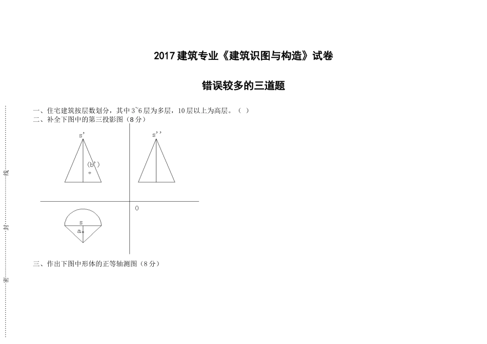 易错的三道题_第1页