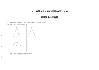 易错的三道题