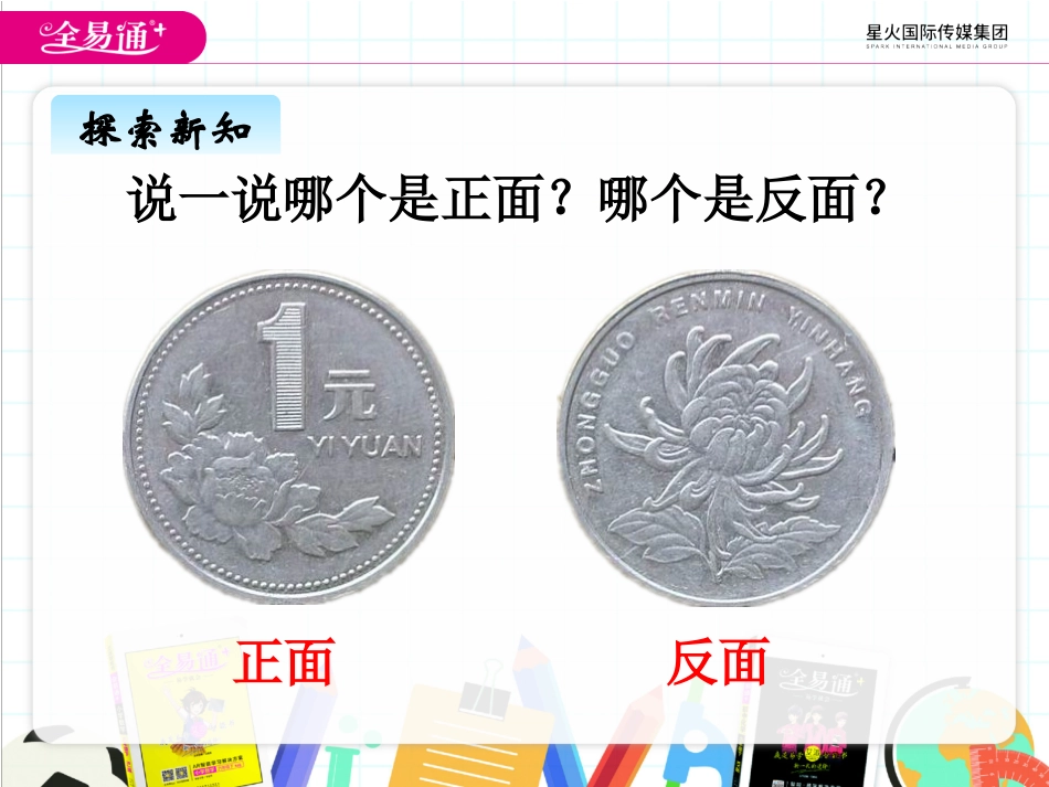四、1事件发生的可能性1 (2)_第2页