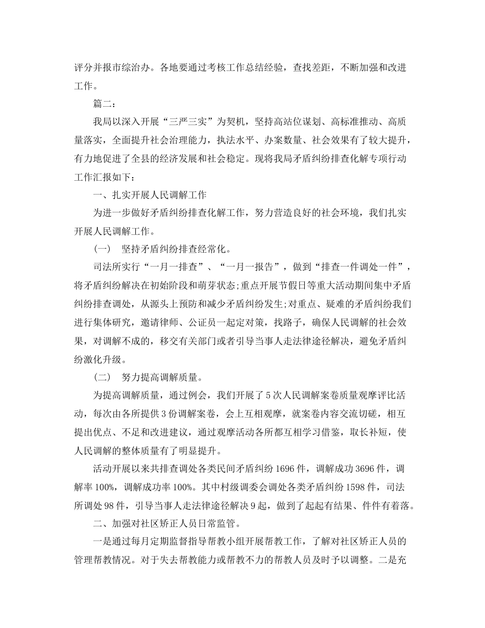 司法局矛盾纠纷排查调处工作总结范文_第2页
