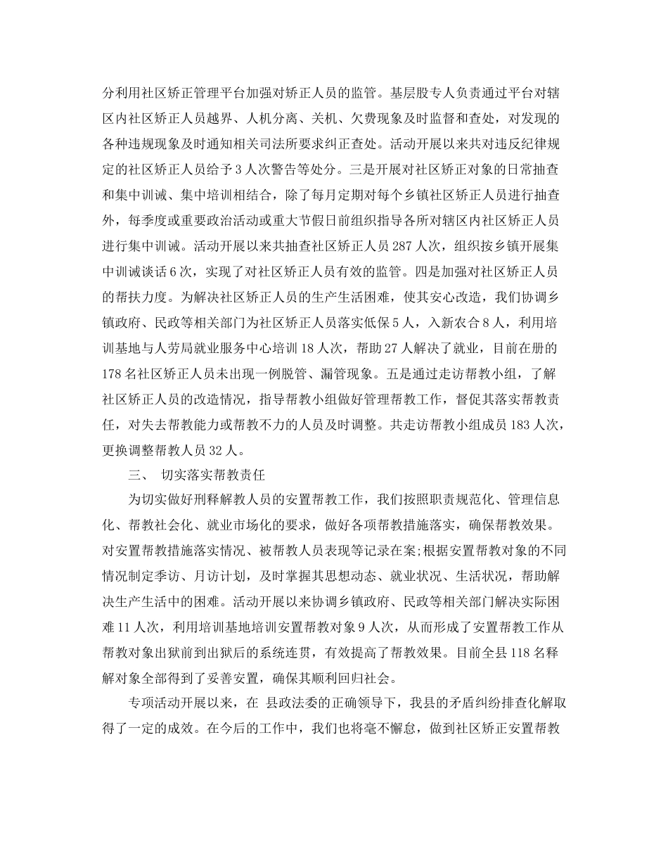 司法局矛盾纠纷排查调处工作总结范文_第3页