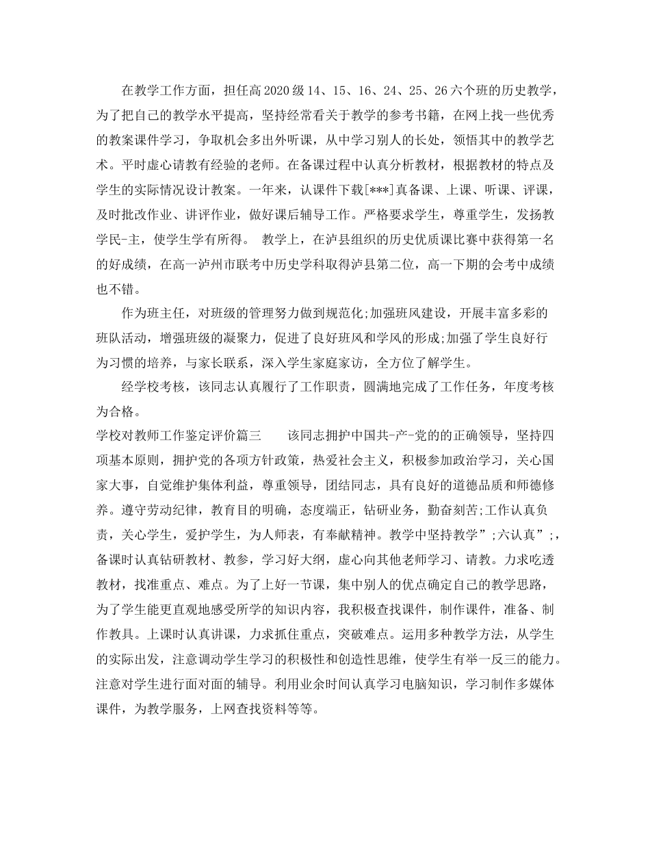 学校对教师工作鉴定评价_第2页