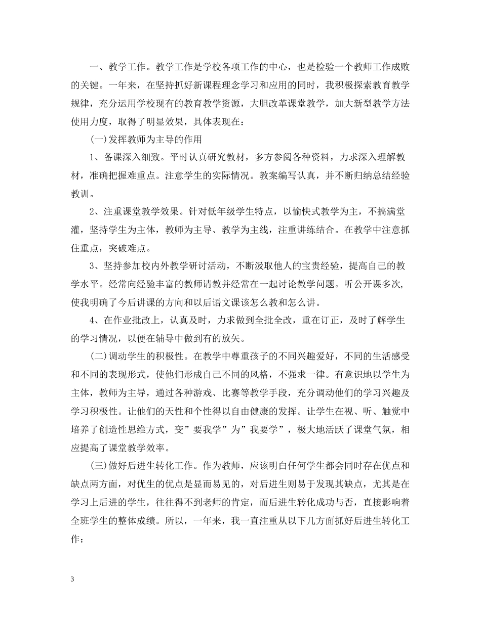 安全教育教学工作总结_第3页