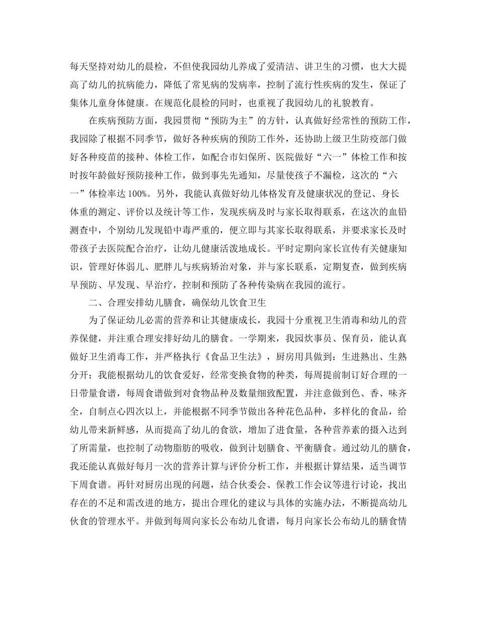 卫生保健工作总结范文2_第3页