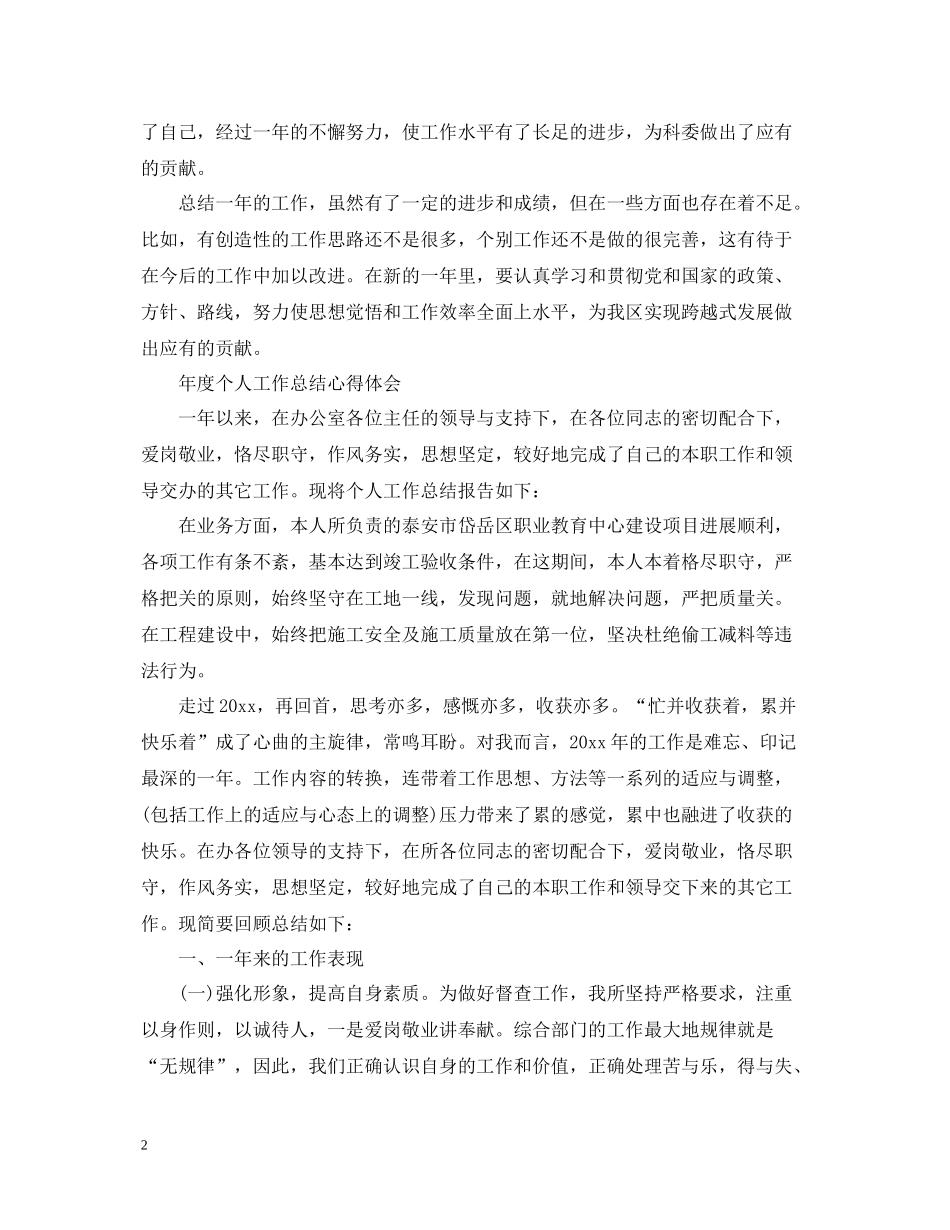 2020年度个人工作总结心得_第2页
