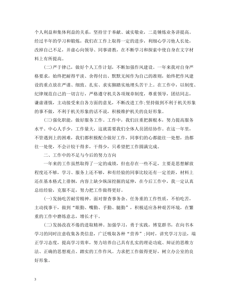 2020年度个人工作总结心得_第3页